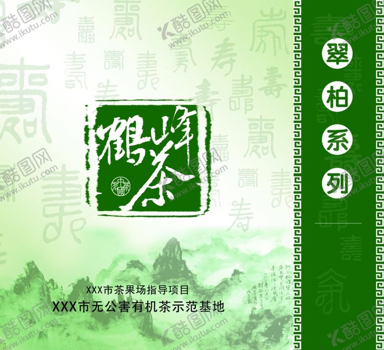 编号：71709010272045517642【酷图网】源文件下载-茶文化海报