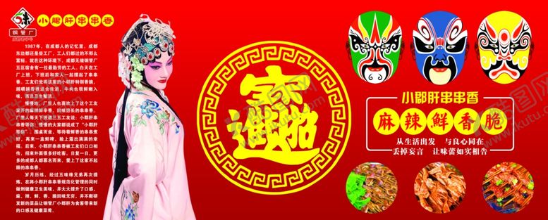 编号：45892810092201374373【酷图网】源文件下载-串串文化