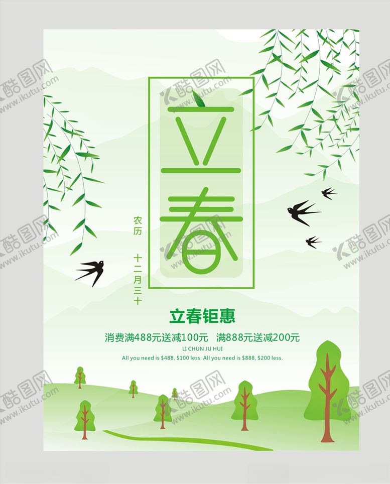 编号：22155610020935357837【酷图网】源文件下载-立春