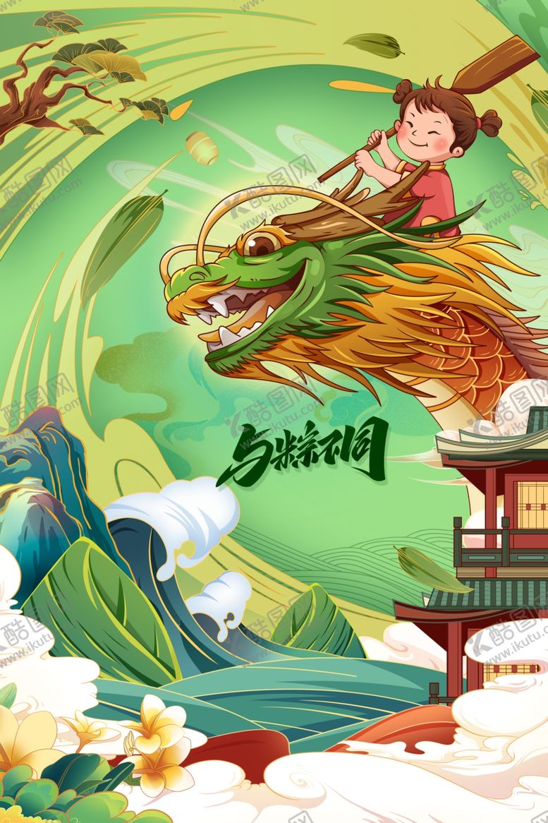 编号：84403801261514185116【酷图网】源文件下载-端午节