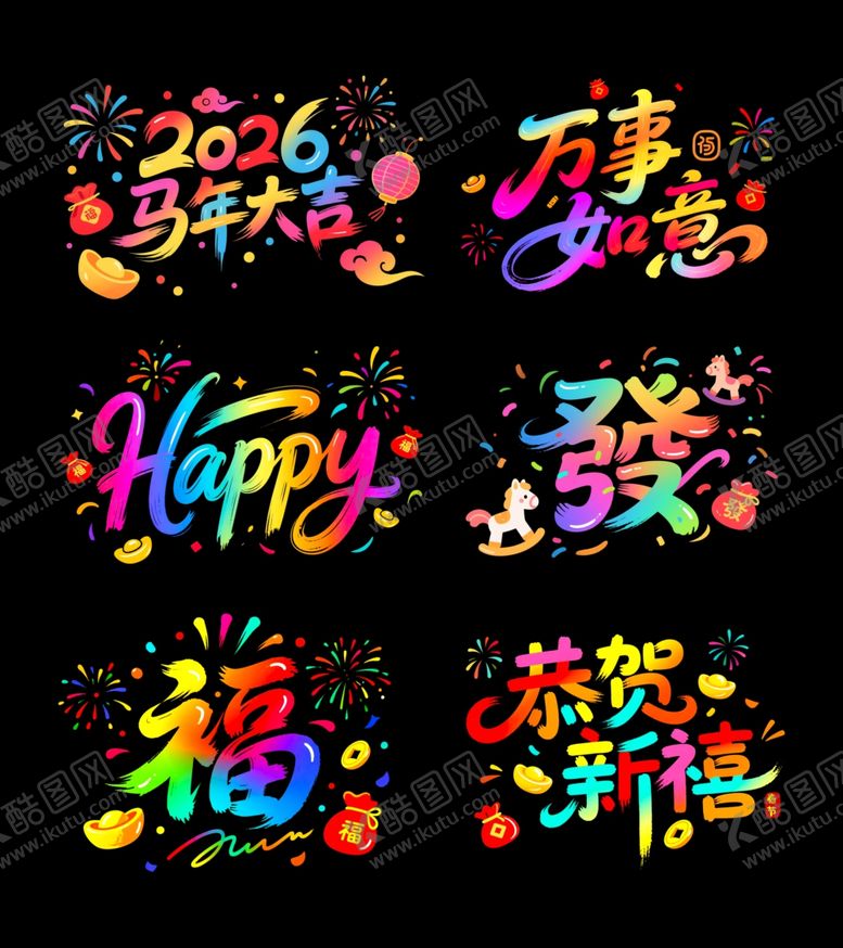 编号：20522104030609039681【酷图网】源文件下载-马年玻璃贴