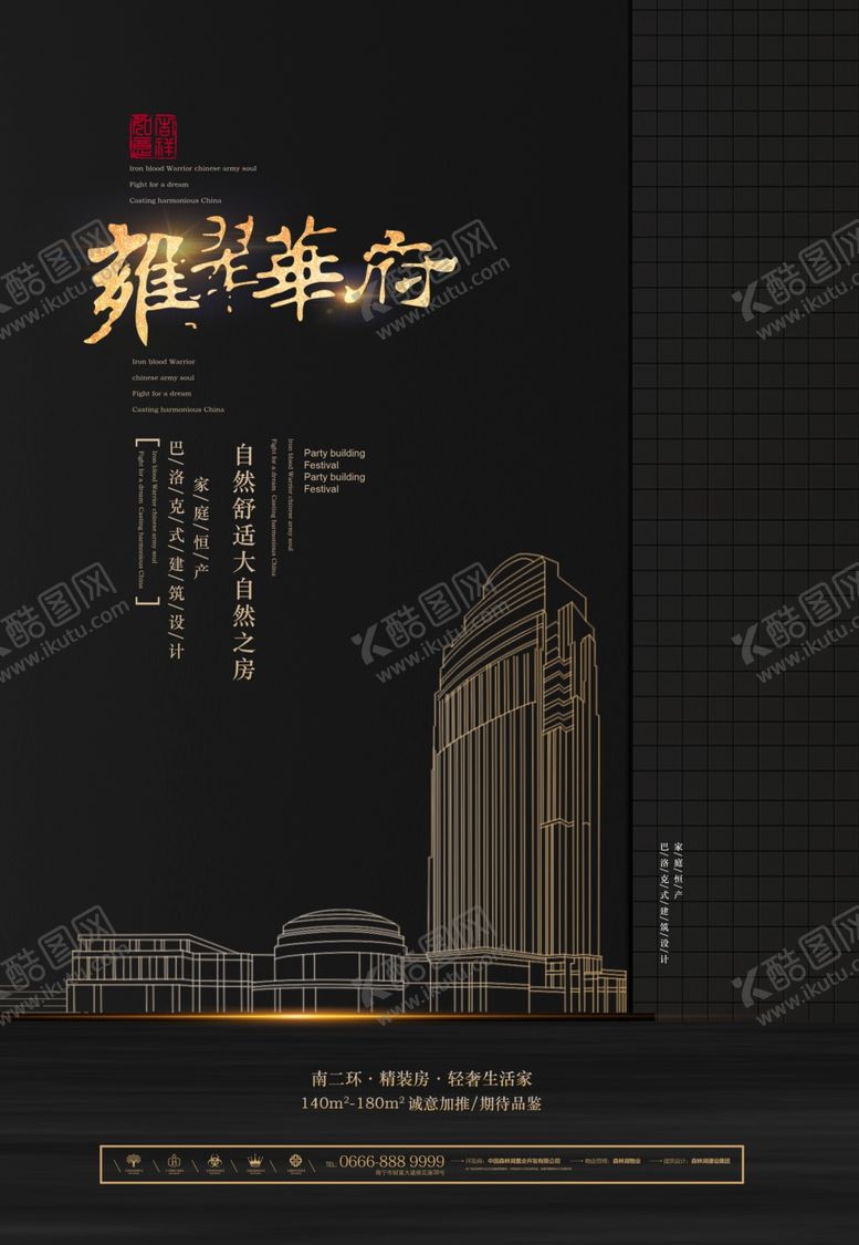 编号：61657607010904154982【酷图网】源文件下载-地产海报
