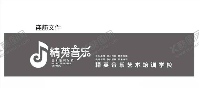 编号：73280806250009053913【酷图网】源文件下载-精英音乐教育牌匾培训学校