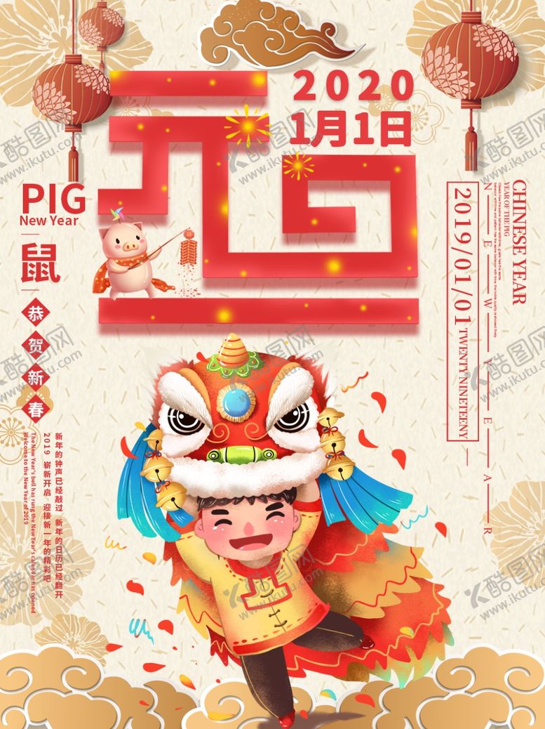 编号：91932305022314359548【酷图网】源文件下载-元旦海报