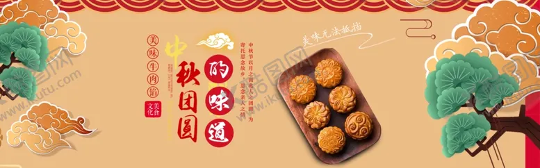 编号：62642905111143173028【酷图网】源文件下载-中秋海报