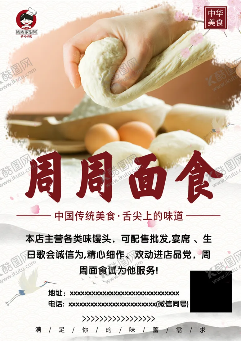 编号：18765909161903237416【酷图网】源文件下载-面食 宣传彩页