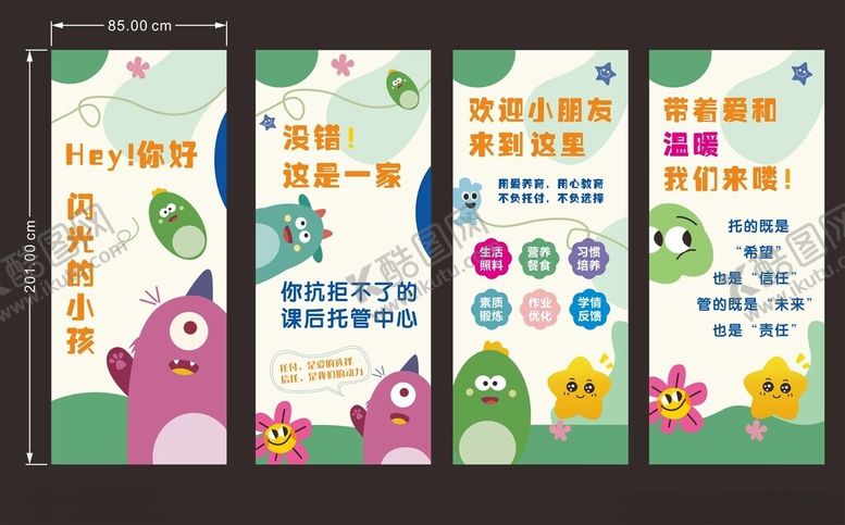 编号：57537311021359427575【酷图网】源文件下载-托管班