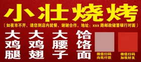烧烤海报设计野外宣传框画