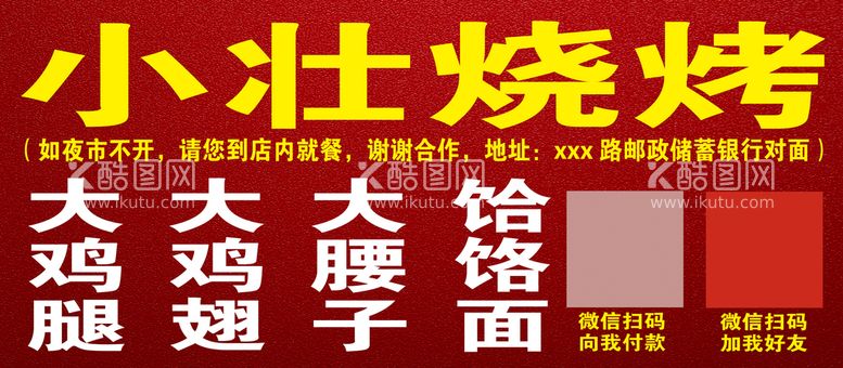 编号：74815309281950066032【酷图网】源文件下载-烧烤海报