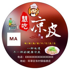凉皮