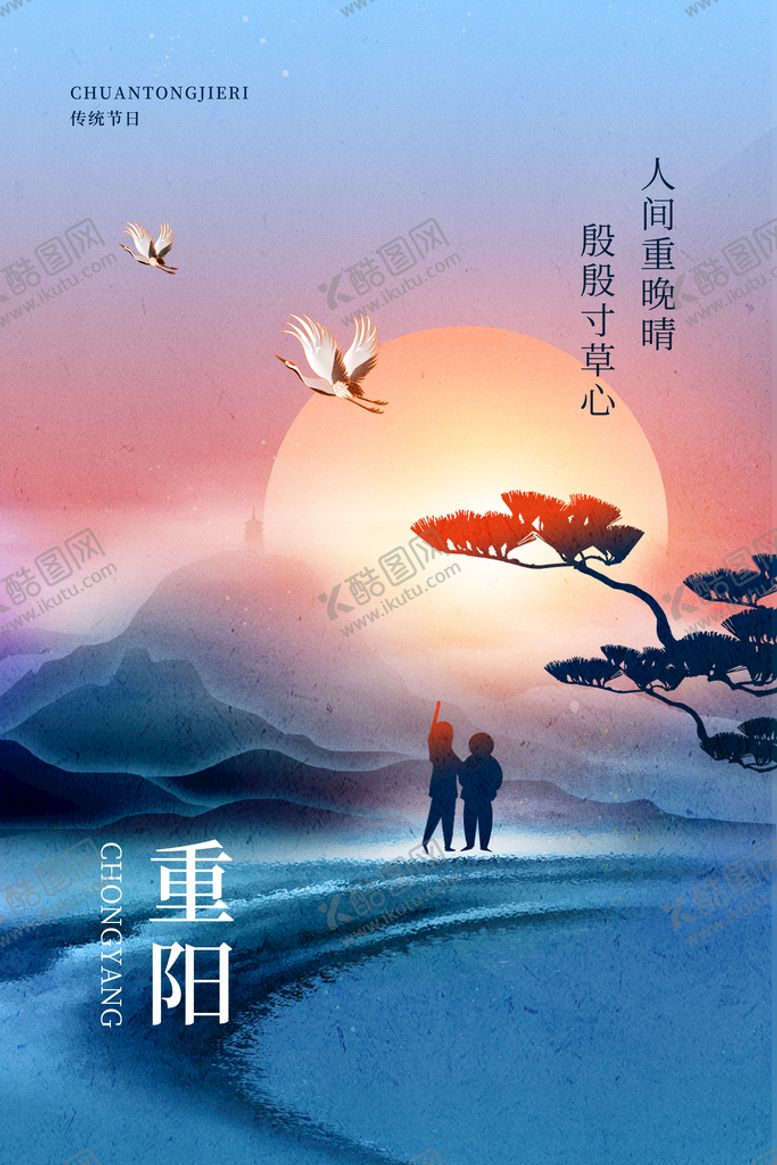 编号：60721510011826332316【酷图网】源文件下载-重阳节