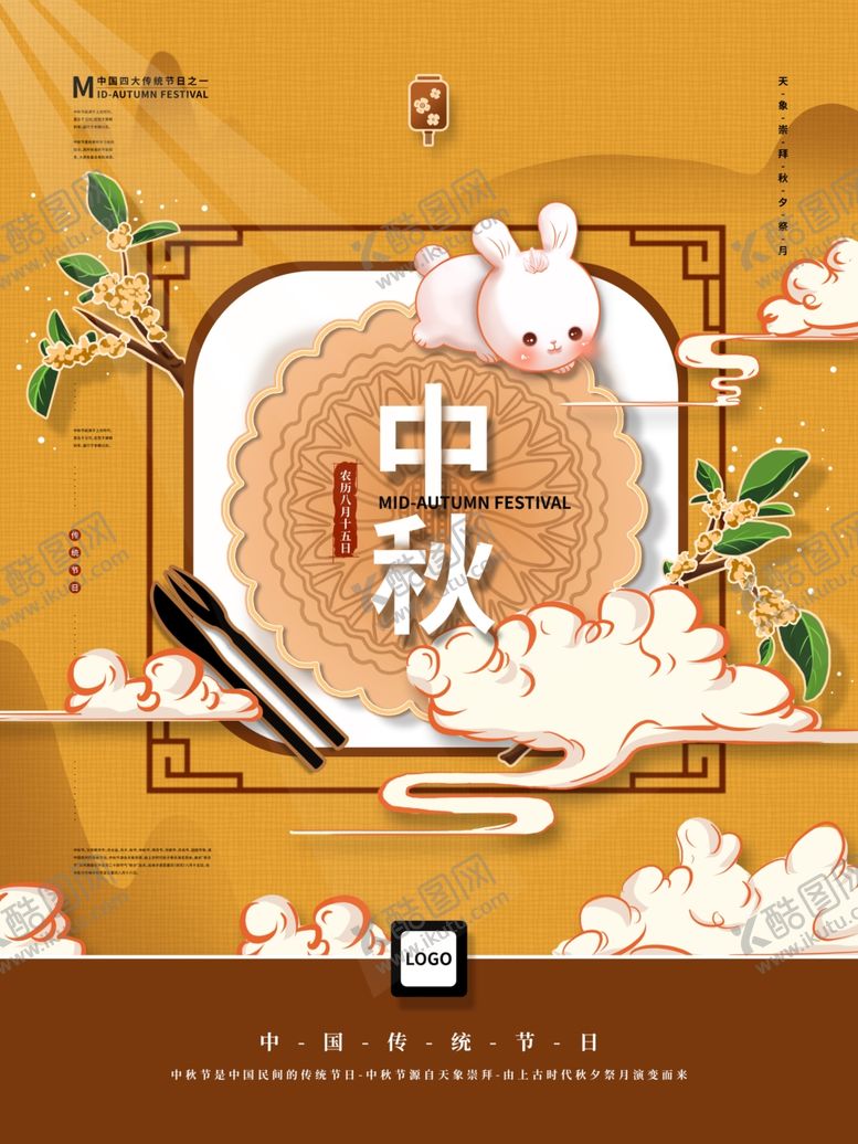 编号：87806902071325393835【酷图网】源文件下载-中秋节海报