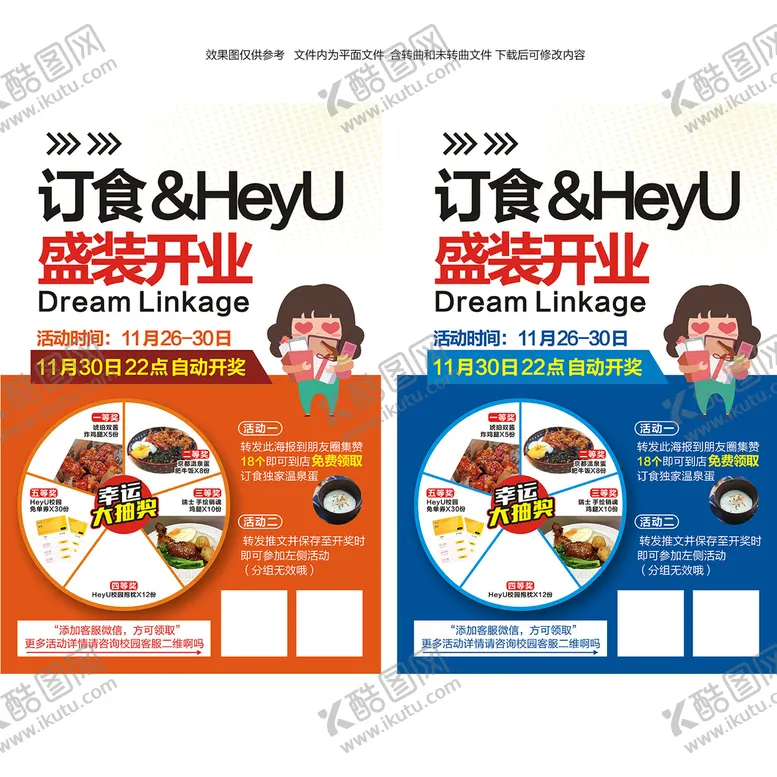 编号：17193401310229531049【酷图网】源文件下载-抽奖海报