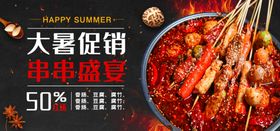 串串香横幅香设计香墙画