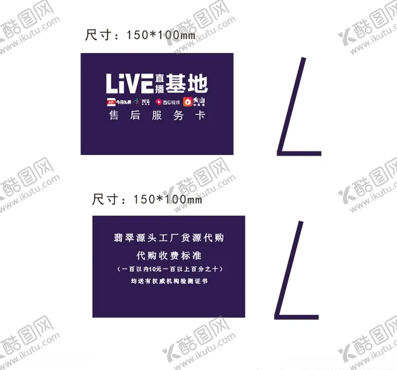 编号：69098506161003422634【酷图网】源文件下载-L型台卡