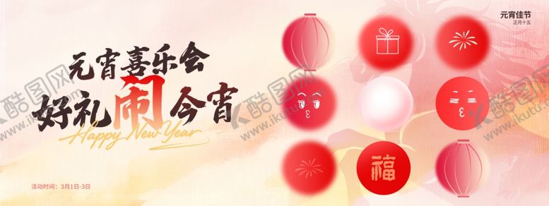 编号：63175804151252105585【酷图网】源文件下载-元宵节活动展板