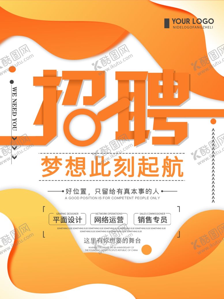 编号：88657610011517279243【酷图网】源文件下载-招聘