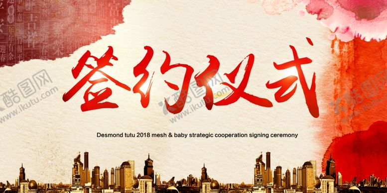 编号：56194004200914207961【酷图网】源文件下载-企业年会背景