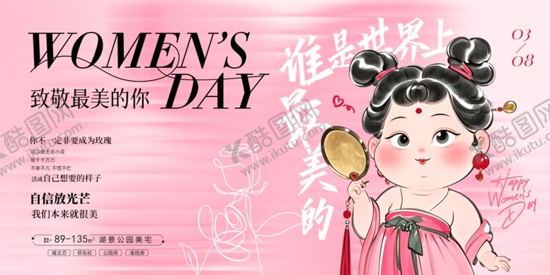 编号：38153811021110301110【酷图网】源文件下载-女神节