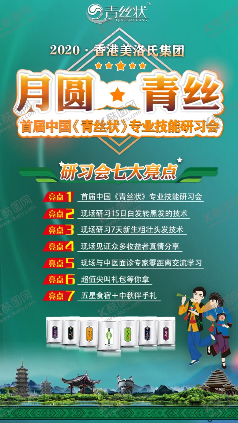 编号：72533006271609436303【酷图网】源文件下载-发布会
