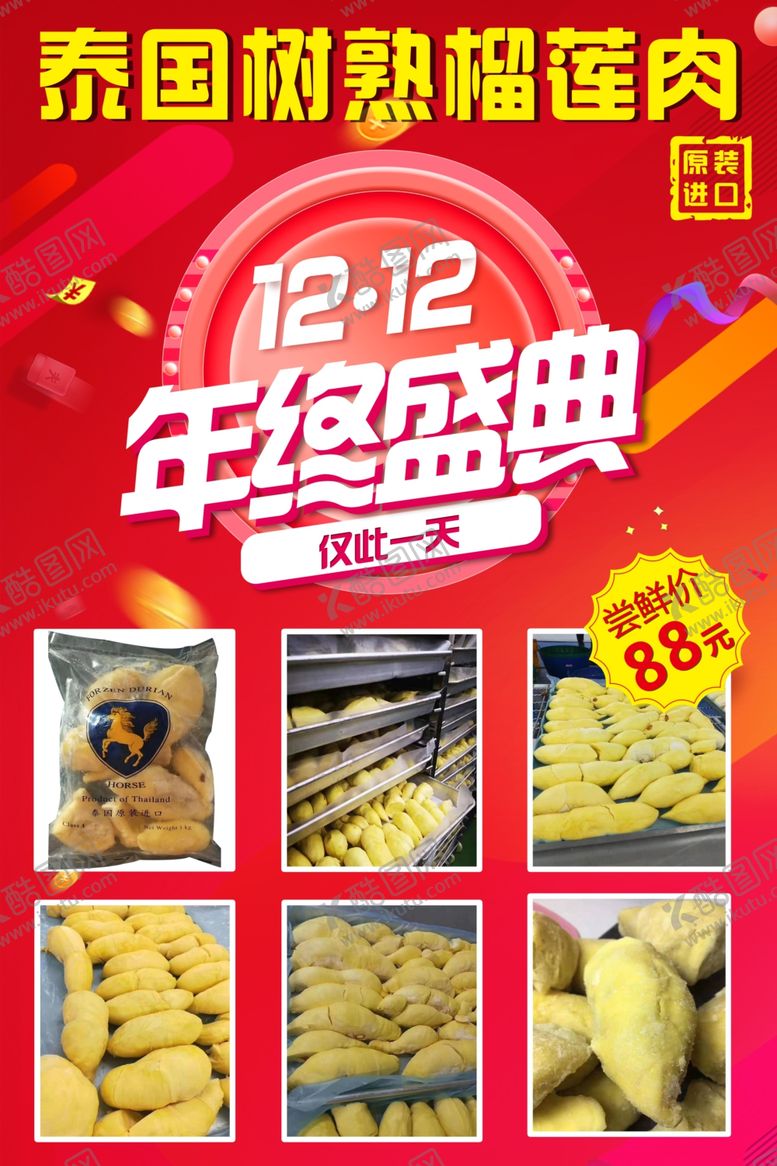 编号：41802109292306412581【酷图网】源文件下载-盛典海报双十二