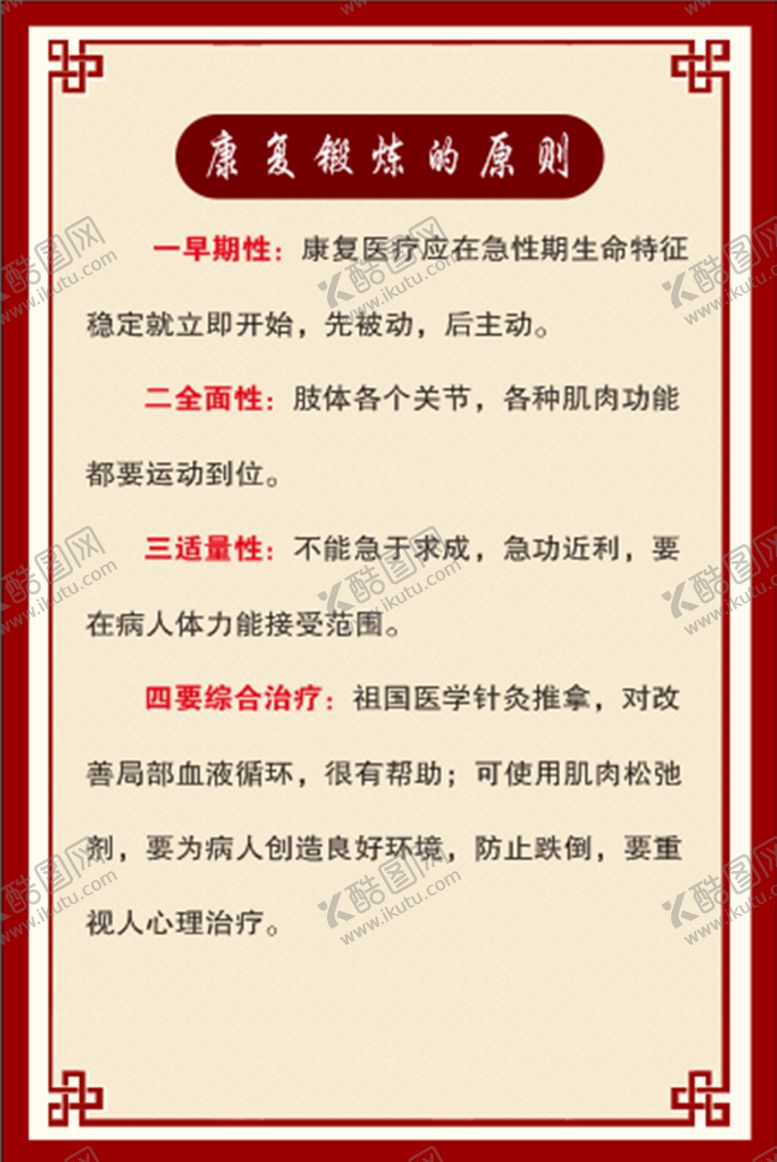 编号：34002001252357205524【酷图网】源文件下载-康复锻炼的原则