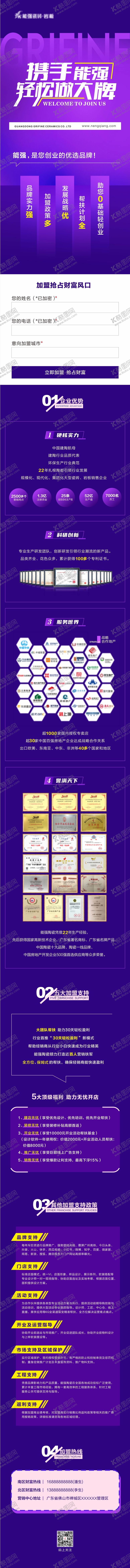 编号：78120806152218063898【酷图网】源文件下载-招商加盟长图