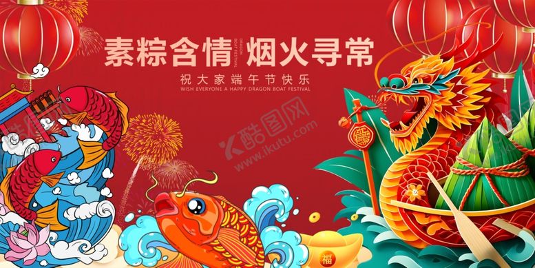 编号：40658605250016038674【酷图网】源文件下载-端午节赛龙舟烟火寄情思