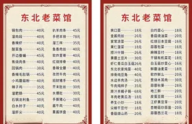 菜单川中餐谱中国风谱
