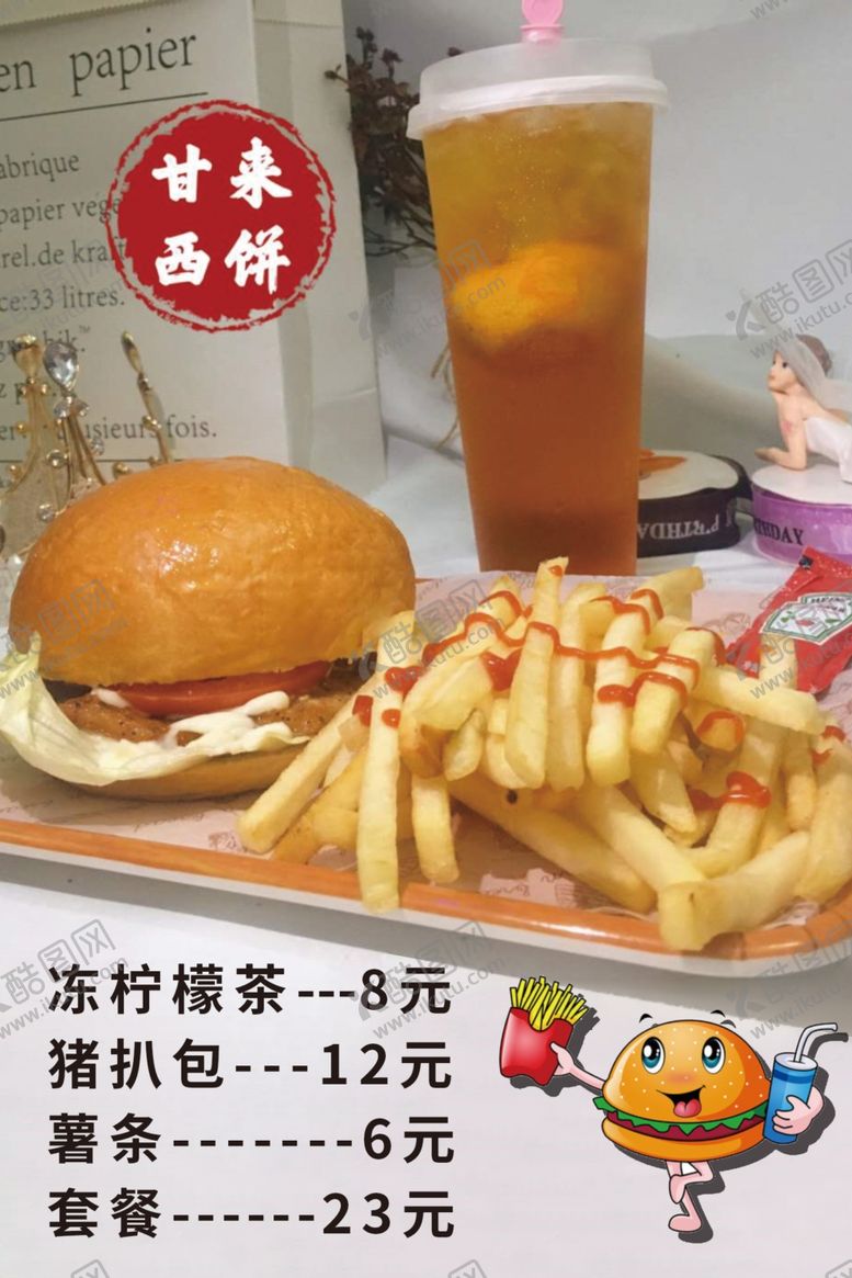 编号：12788205181416411672【酷图网】源文件下载-海报小吃美食菜单