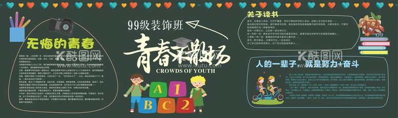 编号：70247812201349145414【酷图网】源文件下载-同学会