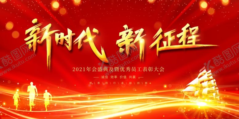 编号：68486710131818415036【酷图网】源文件下载-新时代新征程