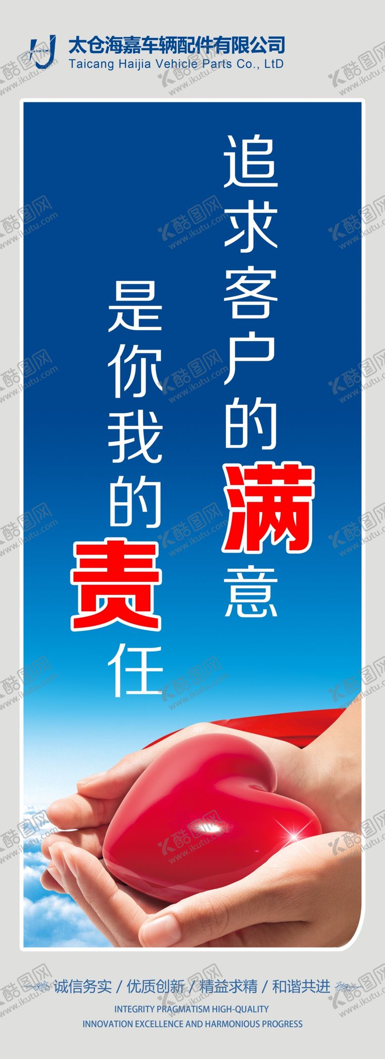 编号：57292609201115108712【酷图网】源文件下载-追求客户的满意