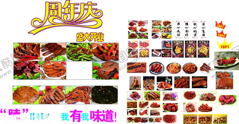 编号：65691806291551093066【酷图网】源文件下载-卤菜图片现捞现卤