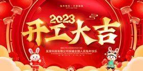 2023兔年红色开门红拱门 