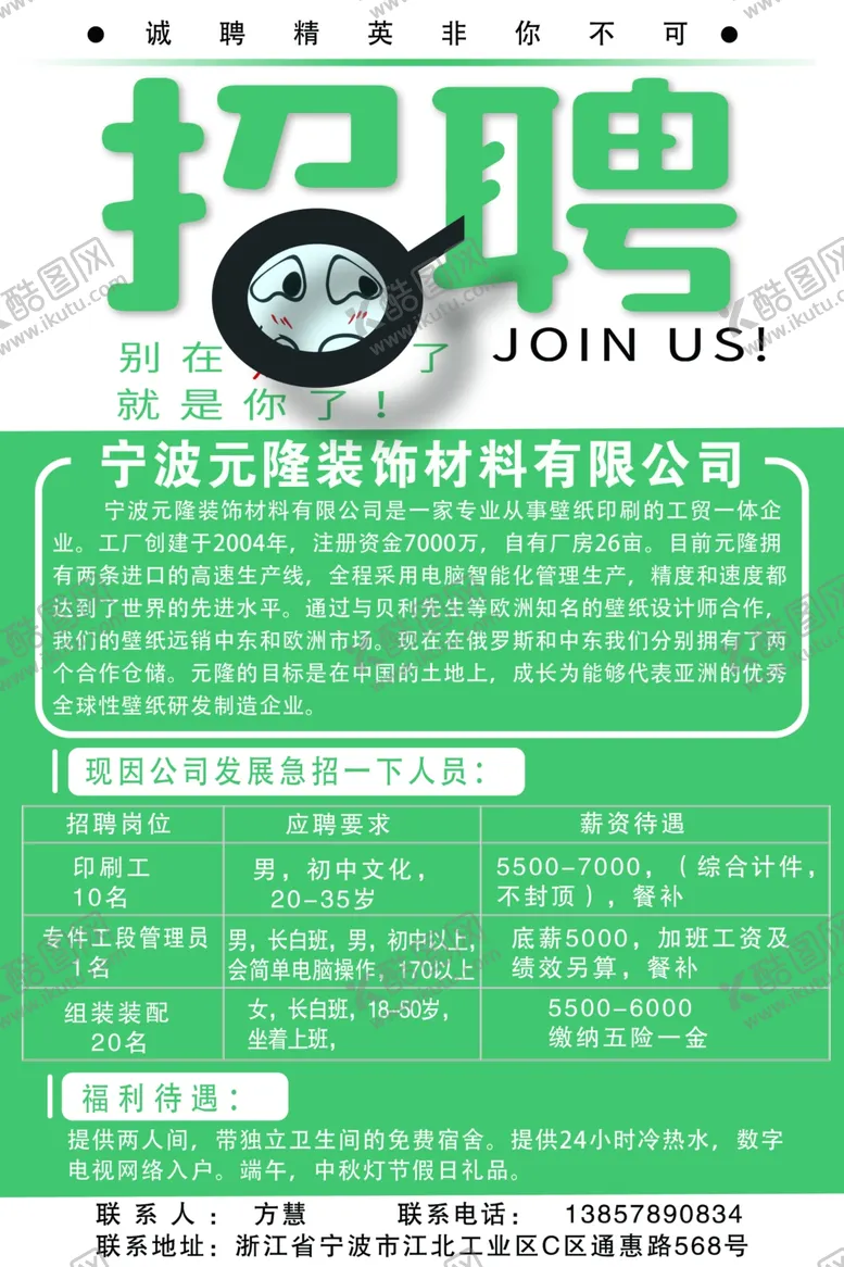 编号：17053404161726588326【酷图网】源文件下载-招聘