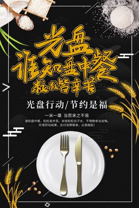 节约粮食标语文化堂文化海报厉行