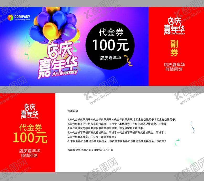 编号：90813810291009396793【酷图网】源文件下载-店庆代金券