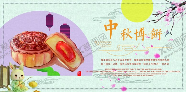 编号：61071310252113068034【酷图网】源文件下载-中秋展板