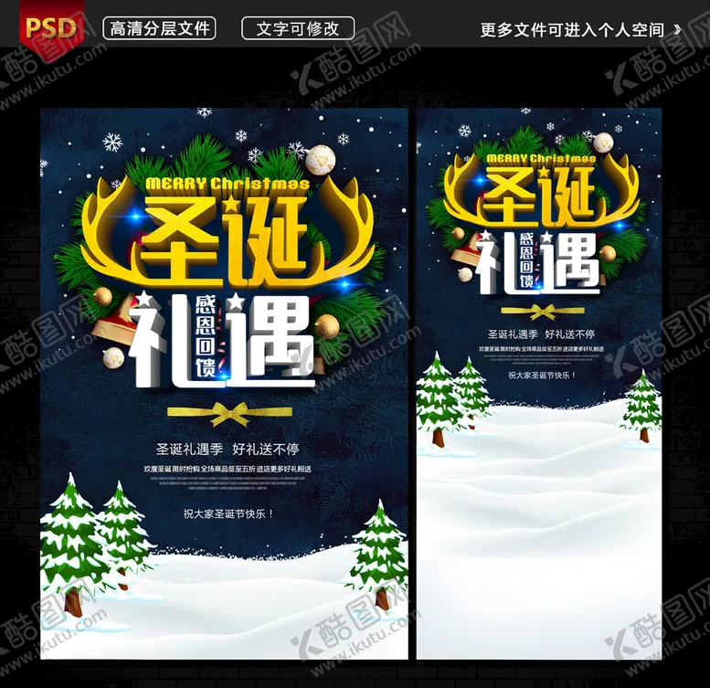 编号：64572503271651157178【酷图网】源文件下载-圣诞节促销展架海报