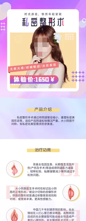 医美详情页