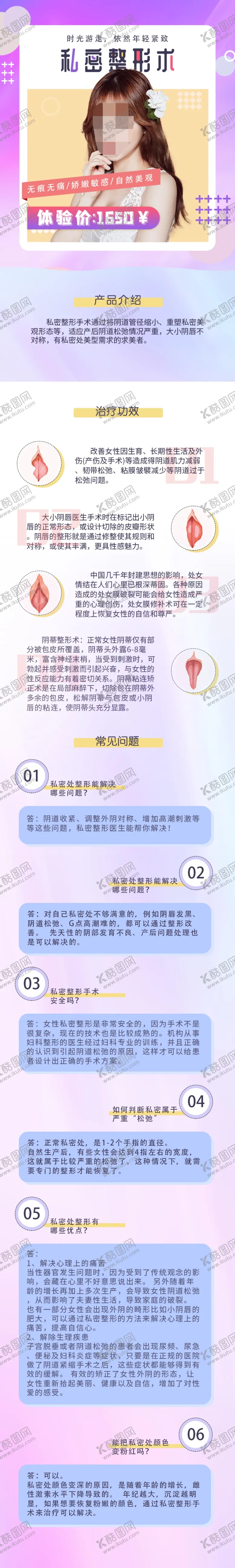 编号：11689307141426352378【酷图网】源文件下载-医美详情页
