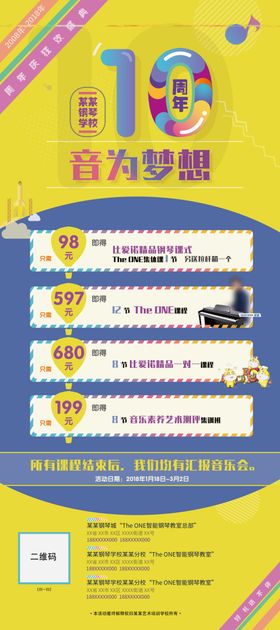 钢琴学校十周年音为梦想展架海报