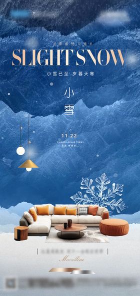 家居卫浴小雪节气