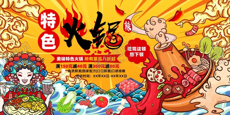 编号：64959401170243237815【酷图网】源文件下载-火锅