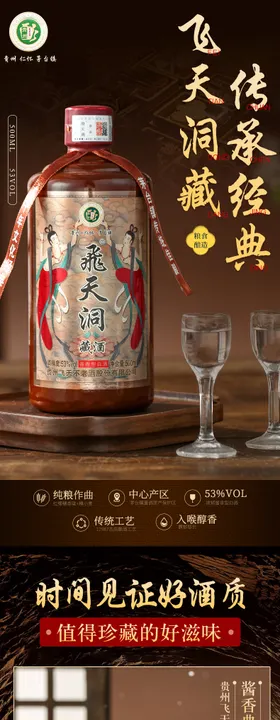 创意白酒详情页设计