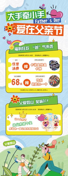 父亲节商场钜惠活动长图