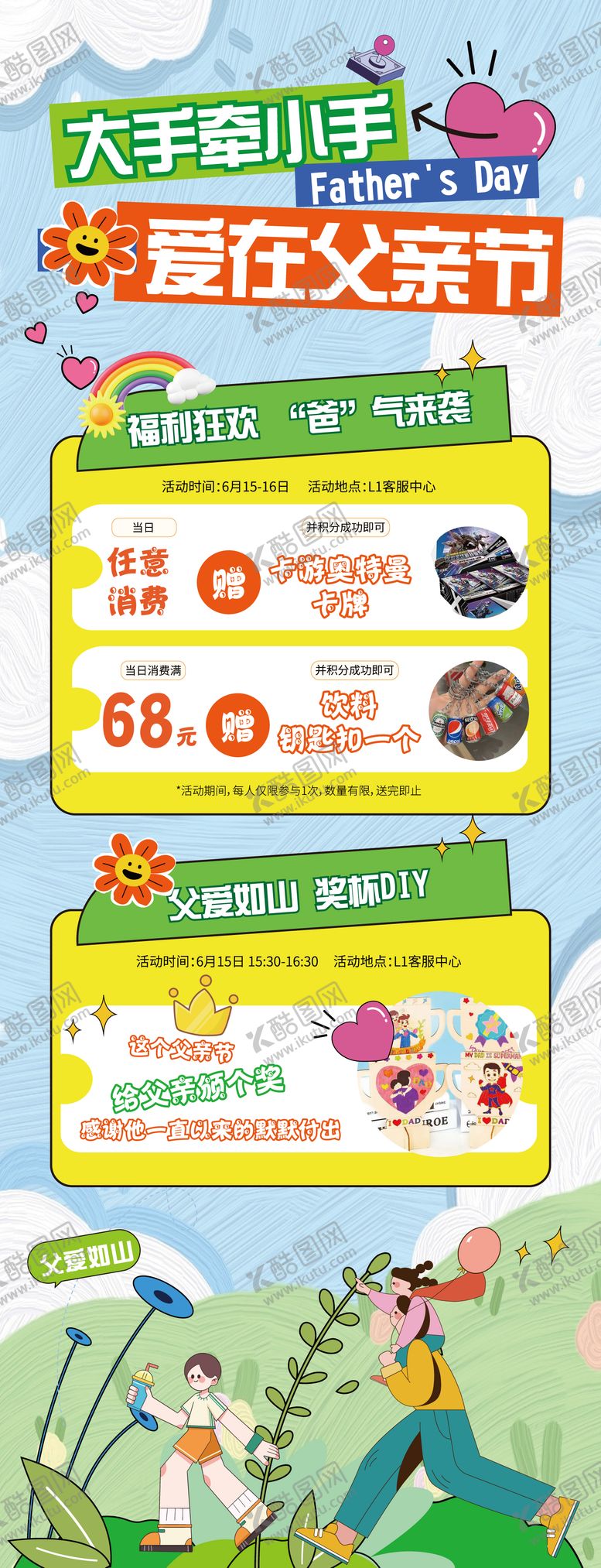 编号：47360806160122509215【酷图网】源文件下载-父亲节商场钜惠活动长图