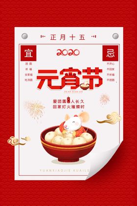元宵节