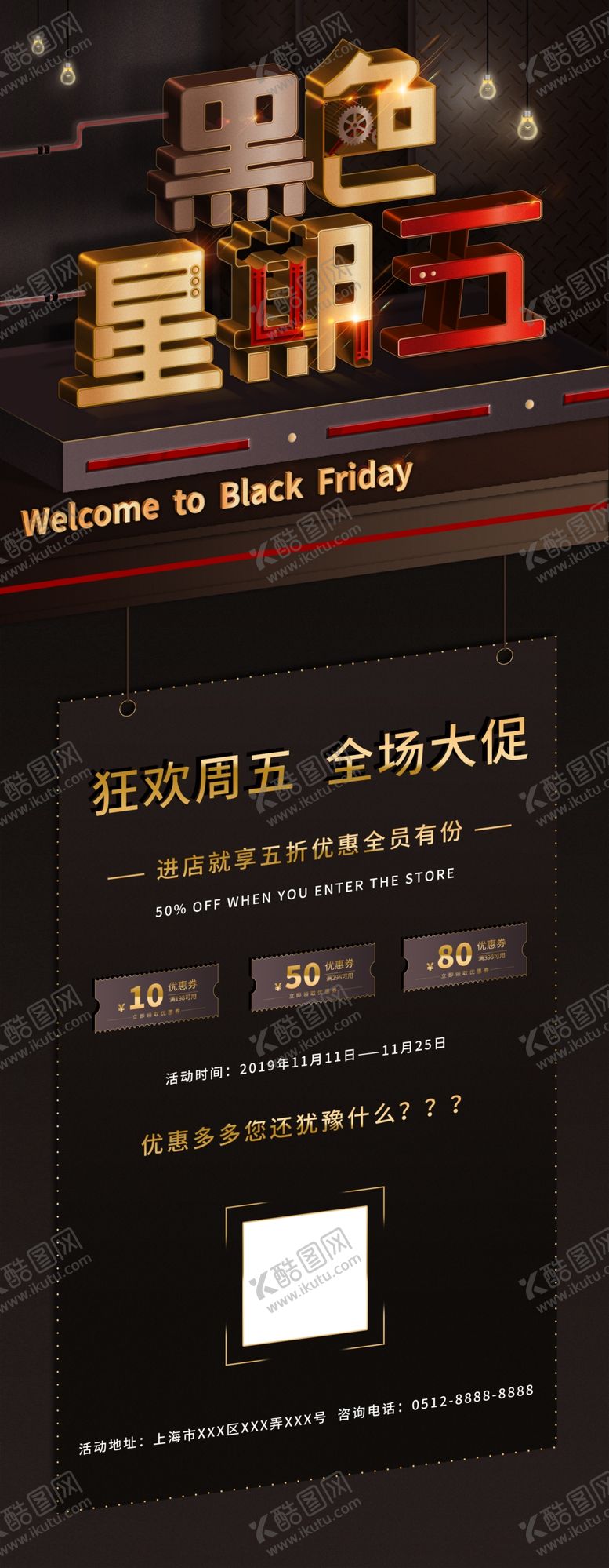 编号：98680507130414471859【酷图网】源文件下载-黑色星期五展架